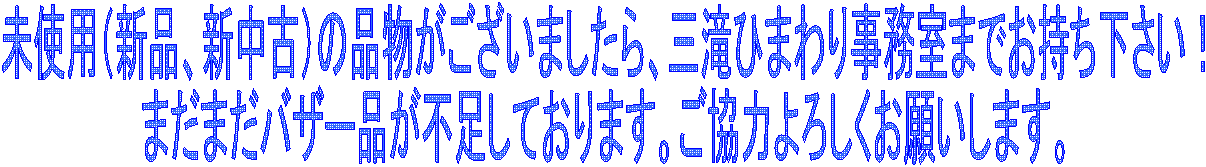 gpiViAVÁj̕i܂AOЂ܂莖܂łI
܂܂oU[isĂ܂B͂낵肢܂B