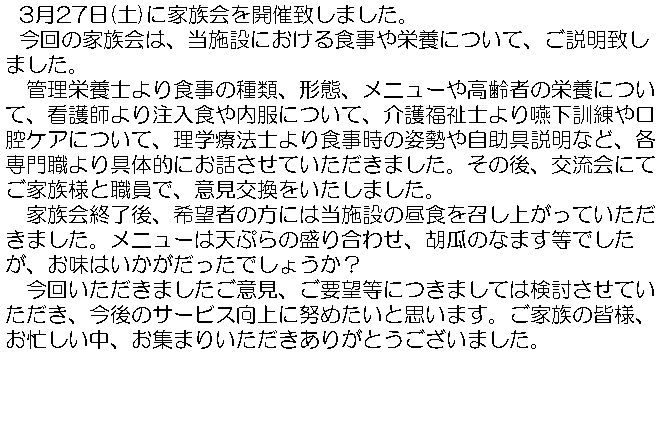 eLXg {bNX:   327(y)ɉƑJÒv܂B
  ̉Ƒ́A{݂ɂHh{ɂāAv܂B@
@Ǘh{mH̎ށA`ԁAj[⍂҂̉h{ɂāAŌt蒍HɂāA앟m蚋PoPAɂāAwÖ@mH̎p⎩ȂǁAeE̓IɂbĂ܂B̌A𗬉ɂĂƑlƐEŁAӌ܂B
@ƑIA]҂̕ɂ͓{݂̒HオĂ܂Bj[͓VՂ̐荇킹AӉẐȂ܂łA͂ł傤H
@񂢂܂ӌAv]ɂ܂Ă͌ĂÃT[rXɓw߂Ǝv܂BƑ̊FlAZAW܂肢肪Ƃ܂B