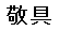 eLXg {bNX: h